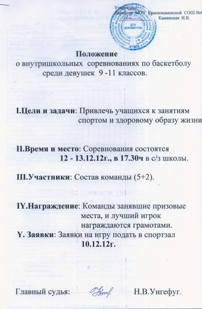 Положение о внутришкольных конкурсах Положение о внутришкольных конкурсах